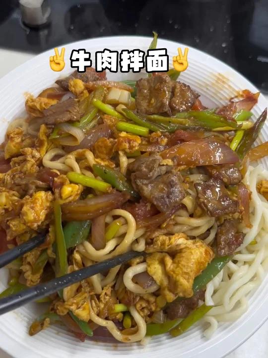 做了个牛肉拌面好吃无敌了!