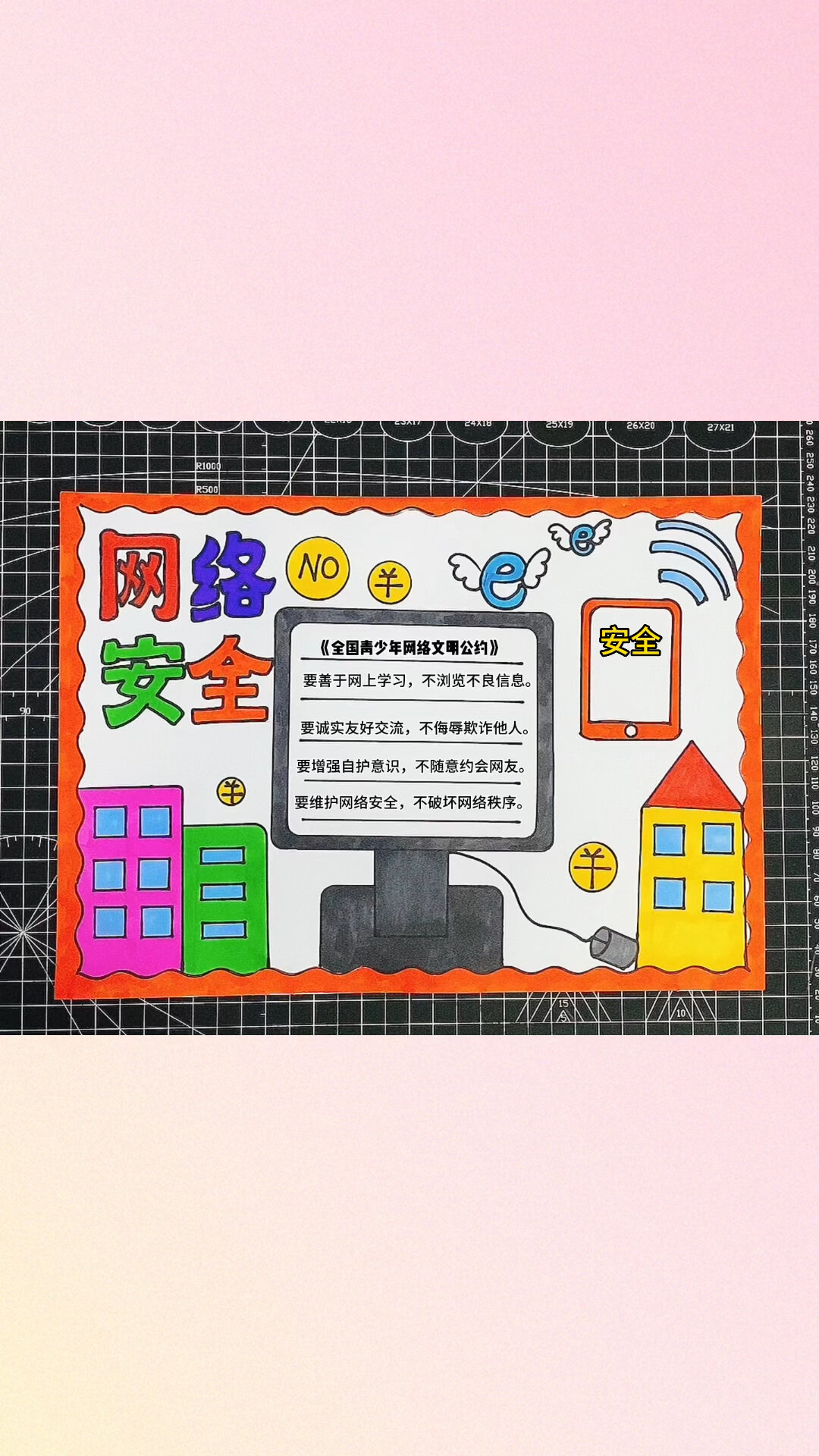 网络安全手抄报