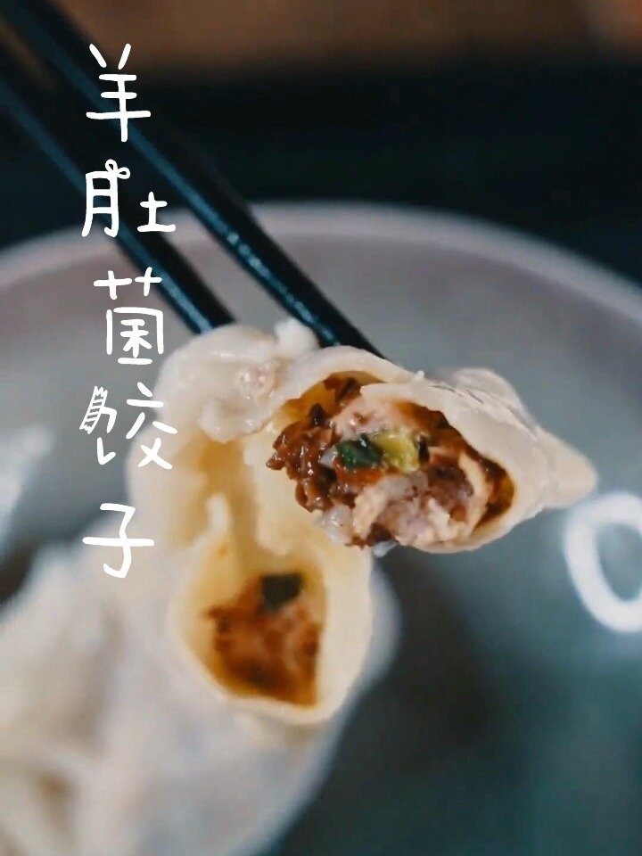 羊肚菌饺子做法老板尝了让我去开店!