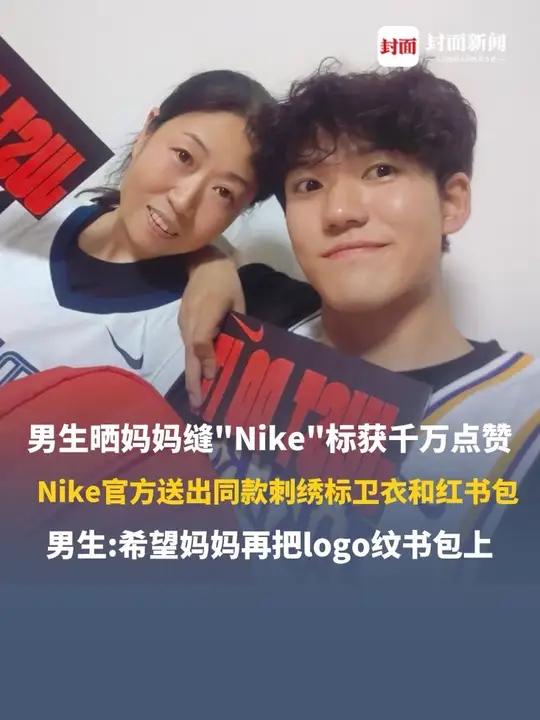 “妈妈牌耐克包”主人公收到耐克礼物:同款刺绣标卫衣和红书包,希望妈妈再把logo纹书包上,