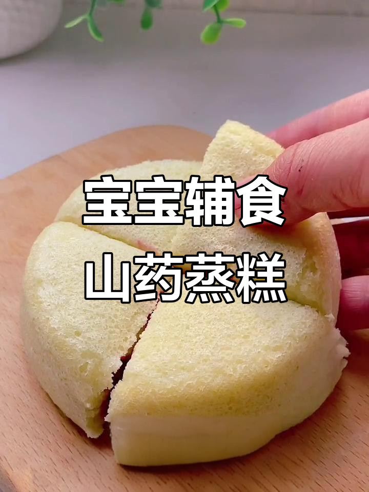 山药鸡蛋蒸糕,香甜软糯,宝宝轻松吃!