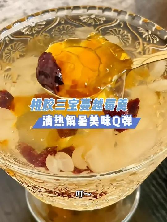 夏天不可少的桃胶三宝羹~