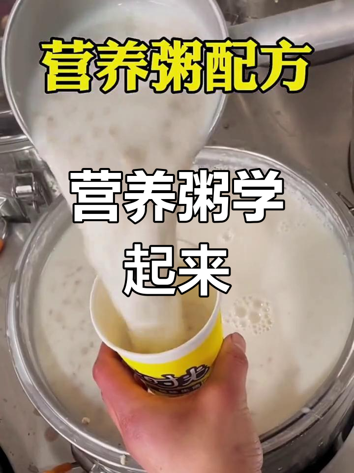 学会这几款营养粥,轻松摆摊养家