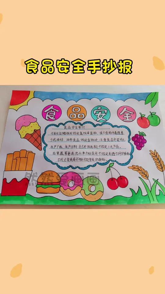 食品安全教育手抄报,线稿原图可打印 用尺子画手抄报 手抄报模板