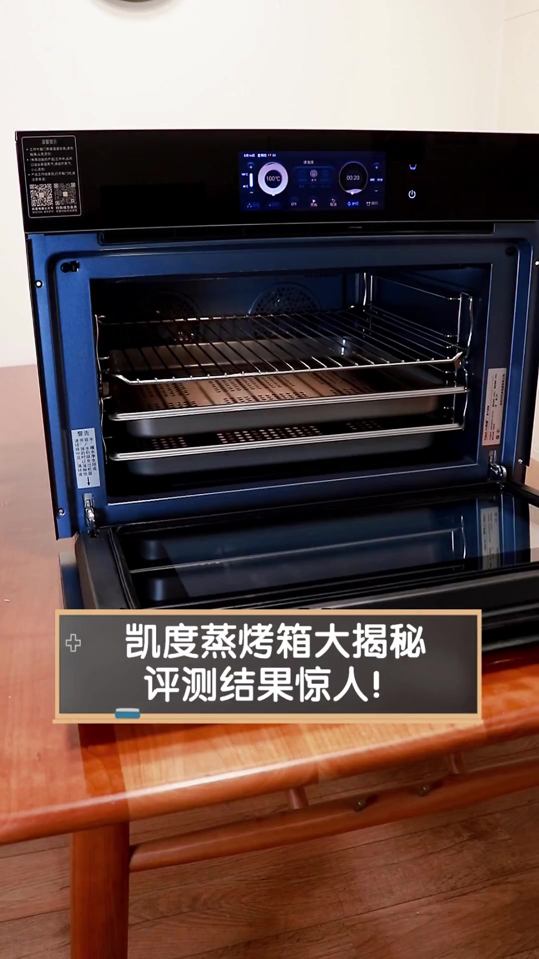 凯度蒸烤箱大揭秘,评测结果惊人!
