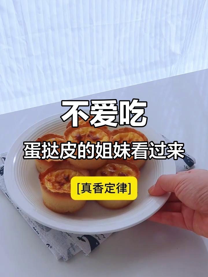 德式蛋挞皮也能超好吃,学会这个做法不再浪费