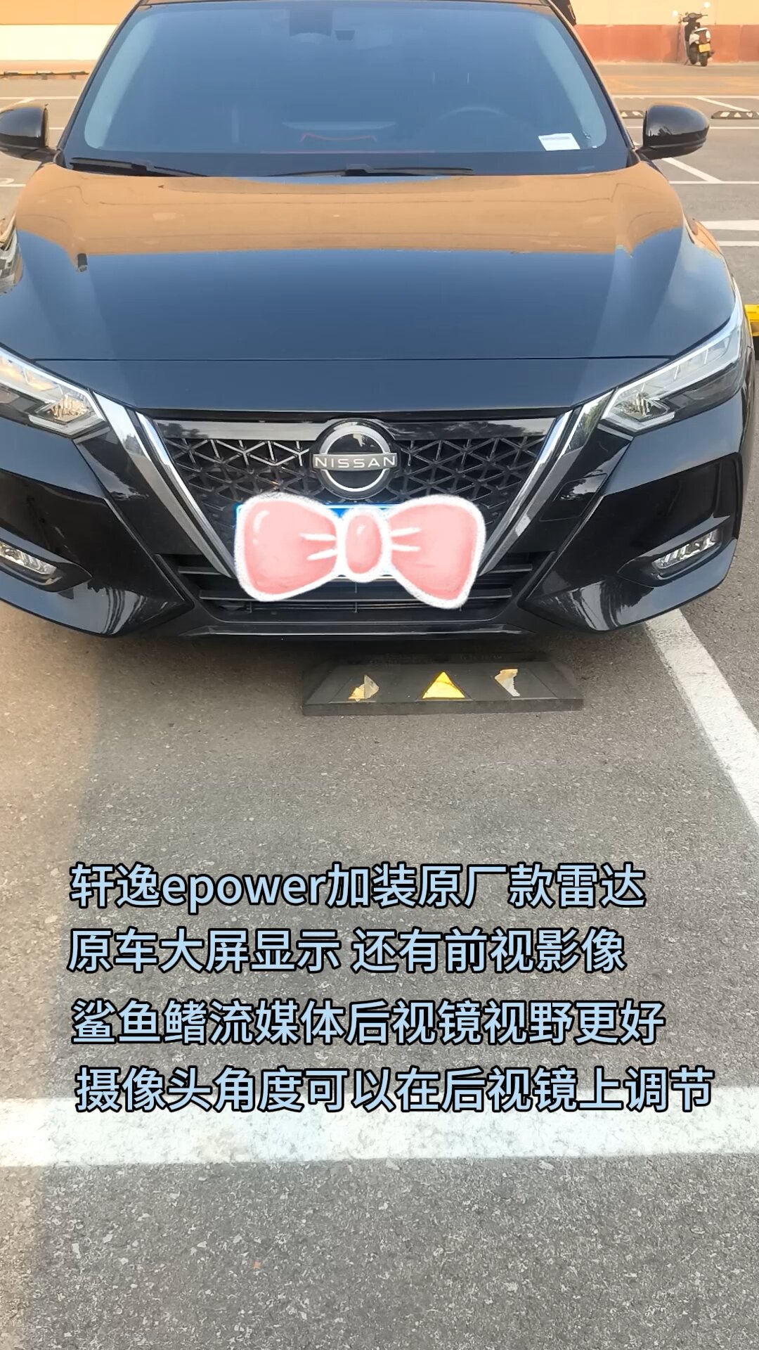 轩逸epower加装原厂款前后雷达带前视