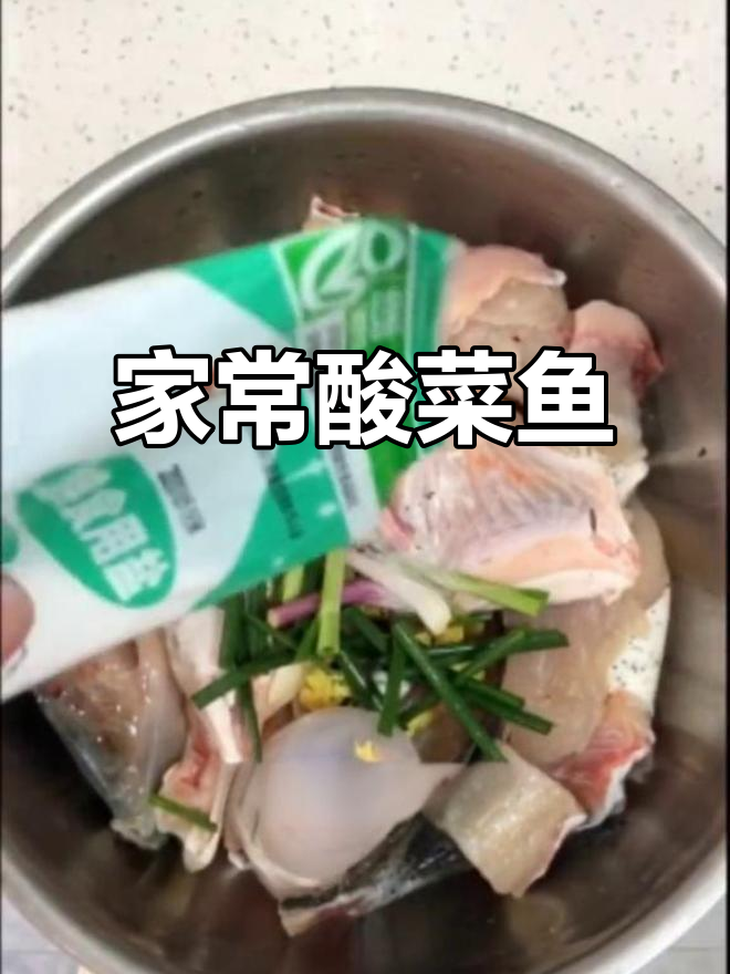 酸菜鱼家常做法,简单又美味!