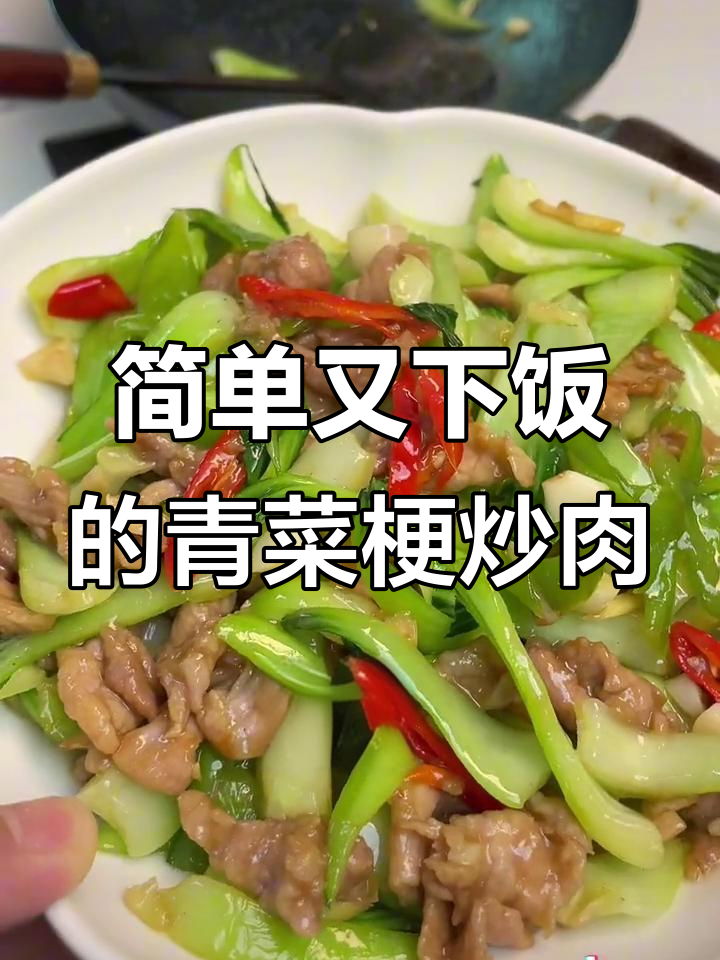 江西经典省菜，青菜梗炒肉，米饭配不够！