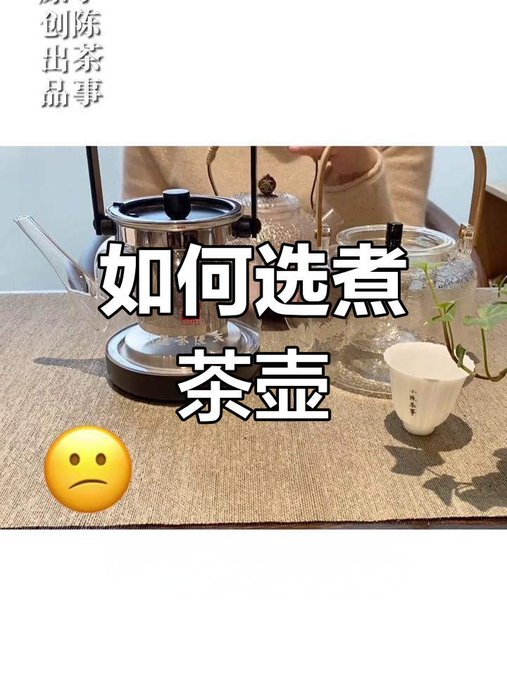煮茶壶大小选择指南:适合不同人数
