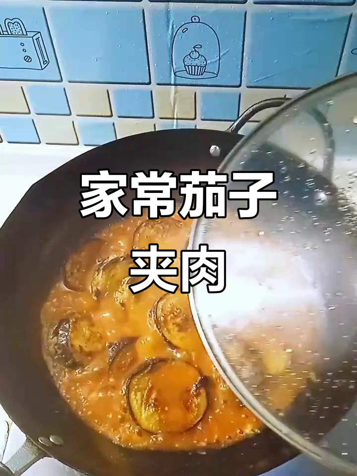 茄子夹肉,家常美味,香浓入味,搭配米饭绝佳!
