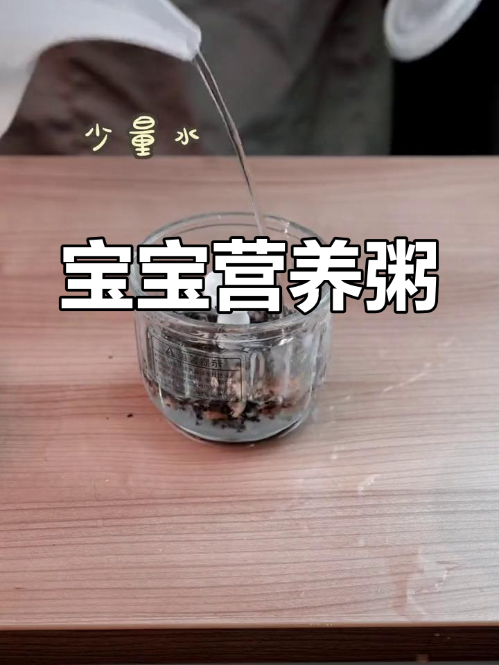 黑芝麻、核桃与红枣煮粥,适合8个月大宝宝食用