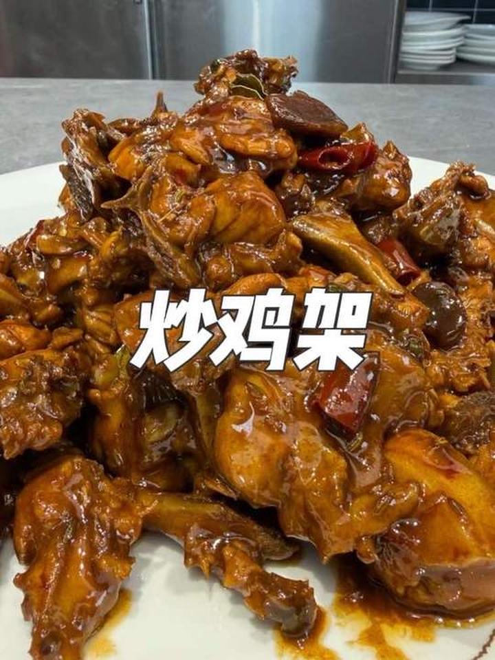 甜辣口炒鸡架做法，在家也能做，摆摊都没问题