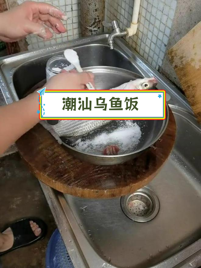 潮汕乌鱼饭的做法,简单又美味