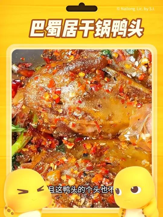 在北京给你们找到了一个吃干锅鸭头的宝藏小店
