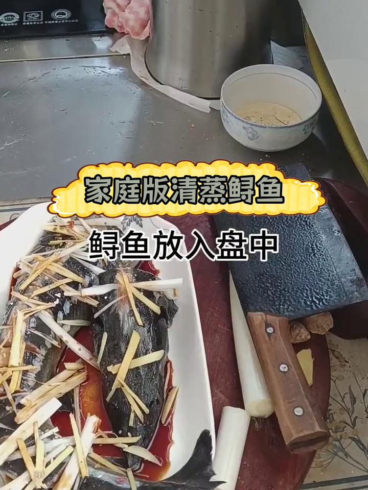 年夜饭必备清蒸鲟鱼,鲜美又简单,轻松学会!