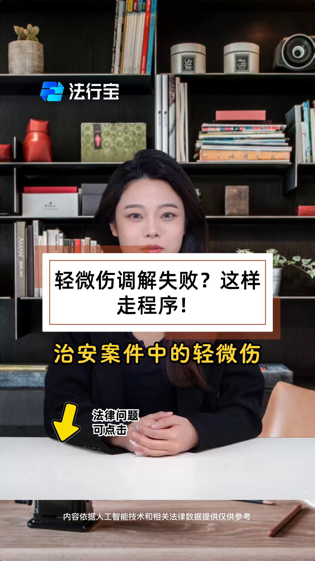轻微伤调解失败?这样走程序!