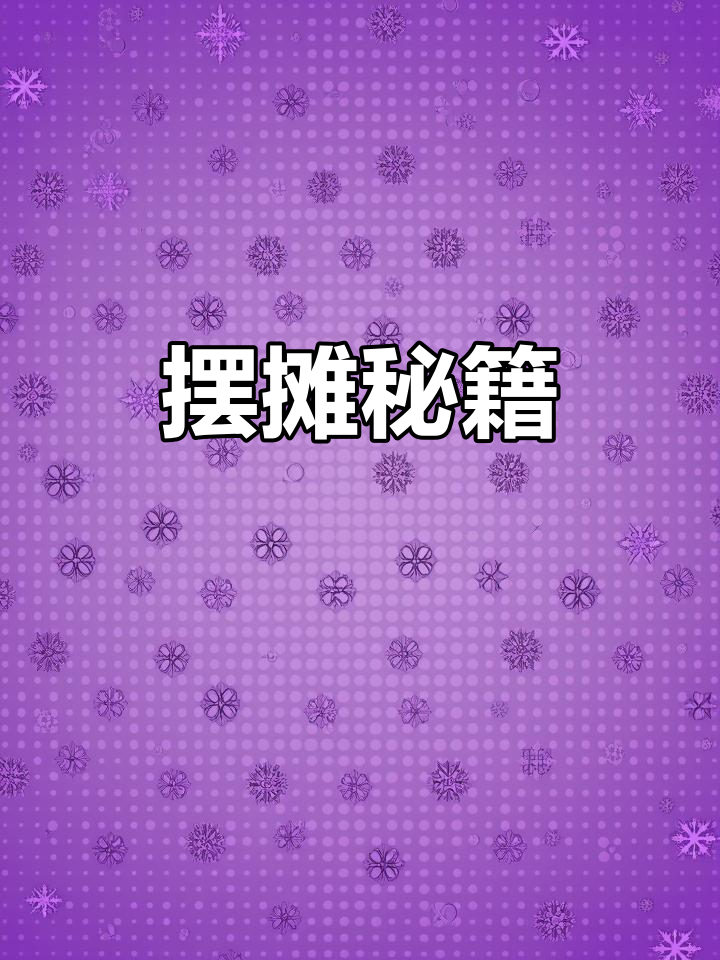 粥车与饭团制作指南,有疑问随时问我!
