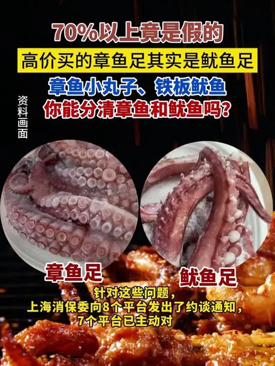 近日,上海市消保委组织开展了一次“网购章鱼足消费调查”,结果令人大吃一惊:你花高价买到的章