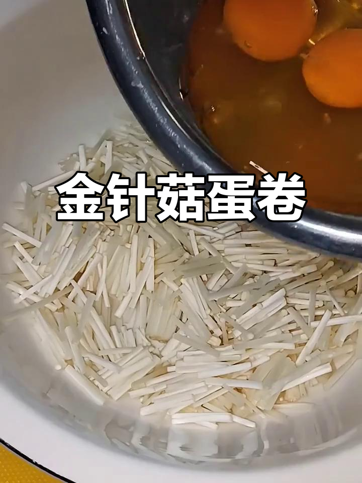金针菇鸡蛋饼,简单又营养的早餐新做法