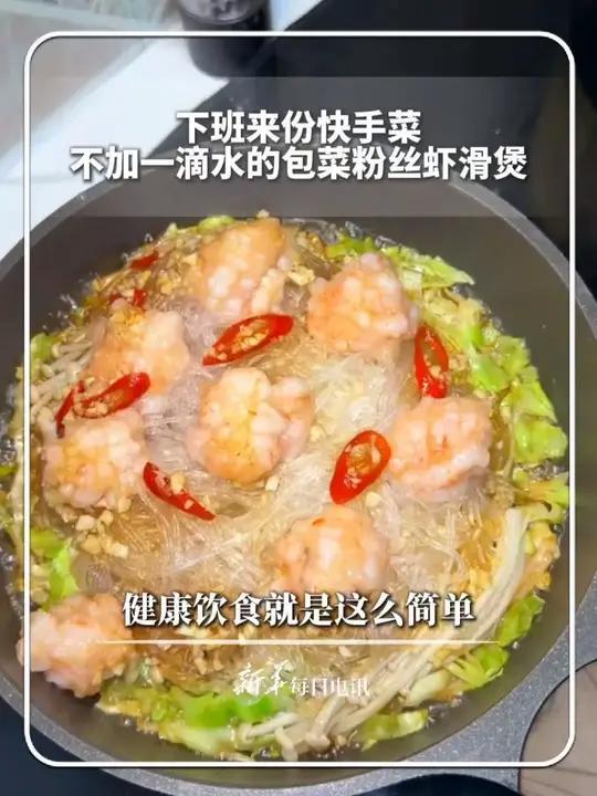 每日分享｜下班来份快手菜，不加一滴水的包菜粉丝虾滑煲，健康饮食就是这么简单@云财卷er 新