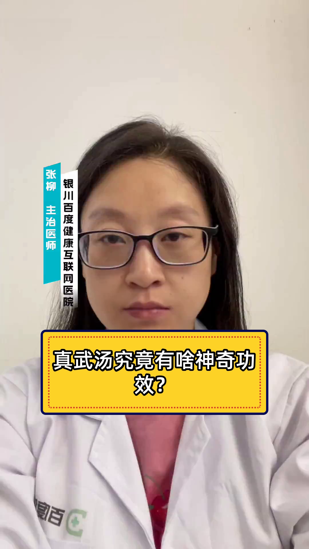 真武汤究竟有啥神奇功效?