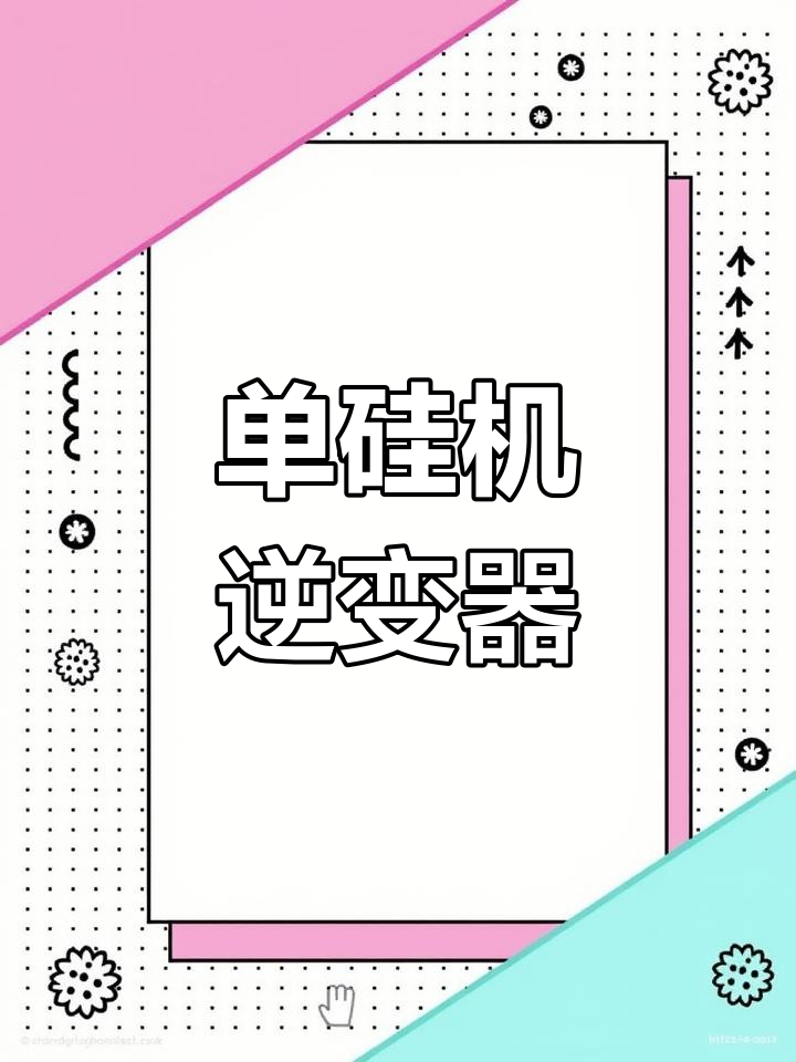 迷你非晶单硅逆变器,户外捕鱼必备电源解决方案