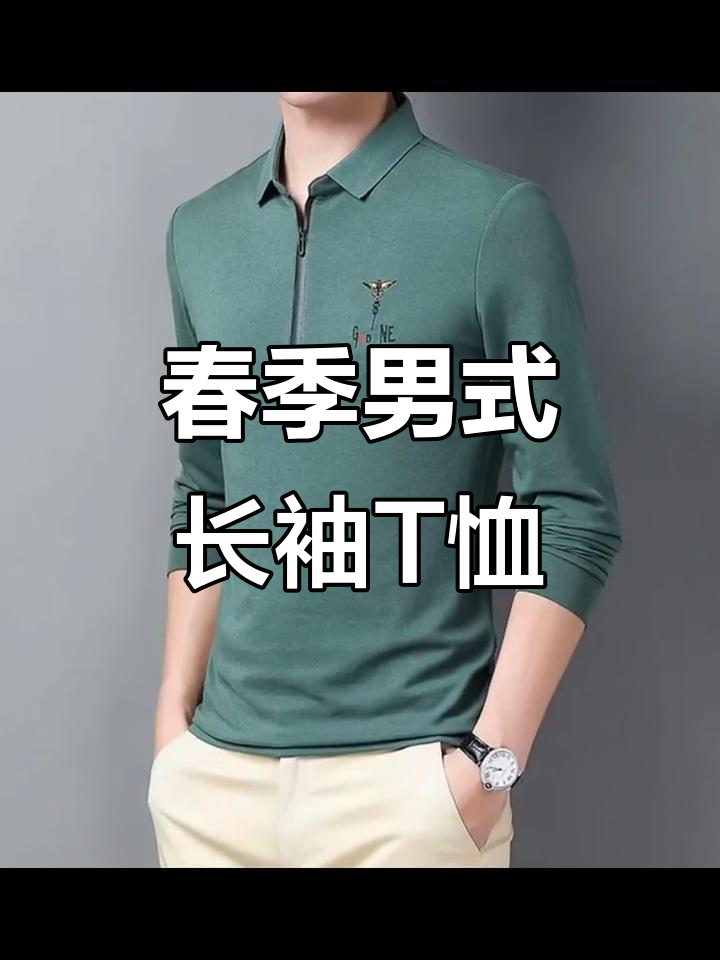 保罗春季男士长袖T恤,翻领设计,休闲百搭