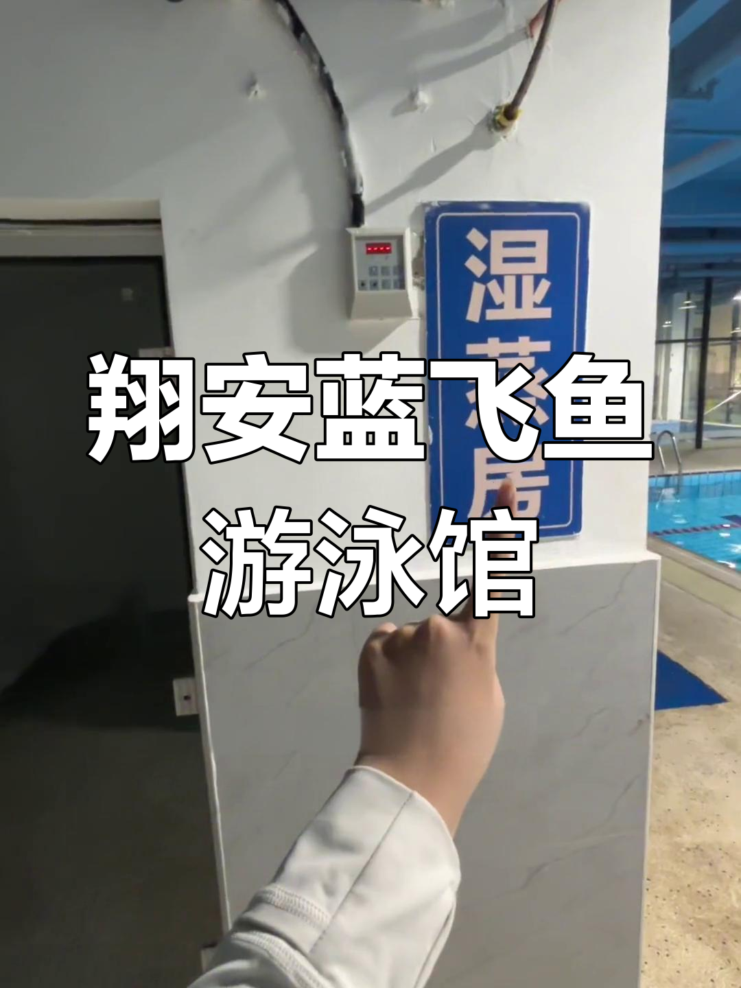 翔安新发现!这家游泳馆让你告别岛内游,超值体验不容错过