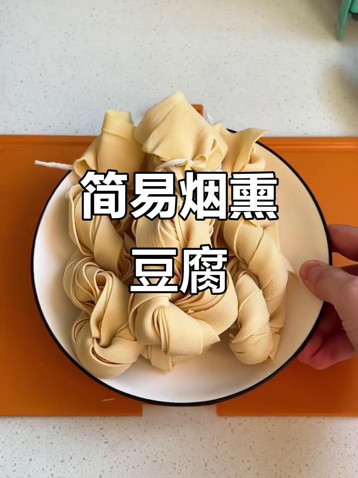 熏干豆腐卷,简单又美味,直接吃或凉拌都超赞!
