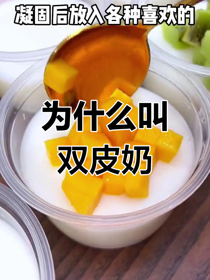 双皮奶的由来揭秘