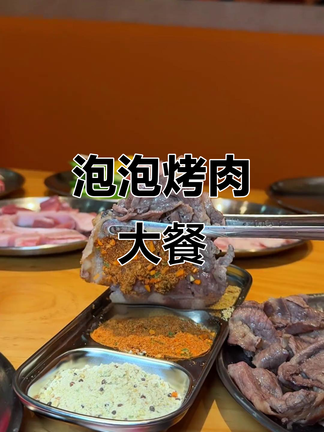 东方广场新开烤肉自助,55元畅享百种美味!