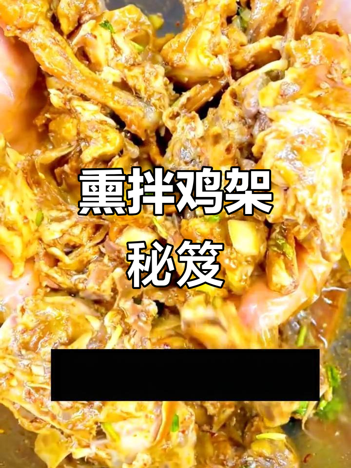 沈阳熏拌鸡架秘方,底料调料一网打尽!
