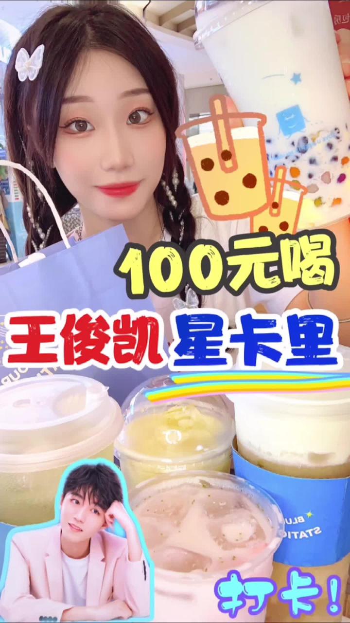 小凯的星卡里我来打卡啦!