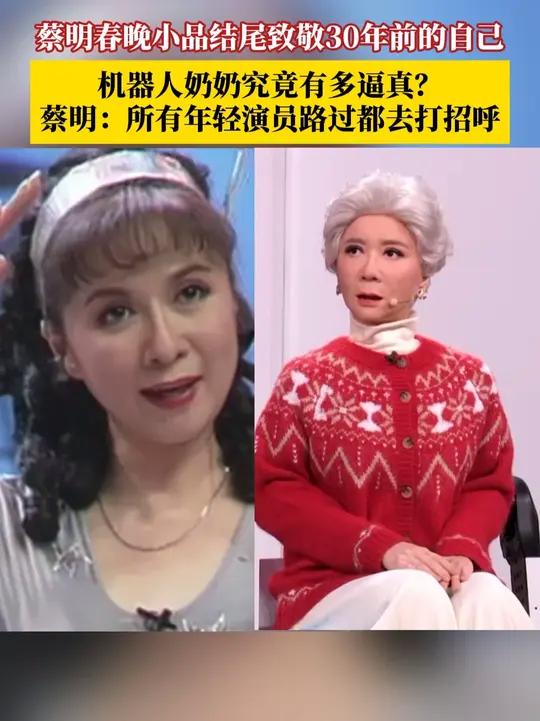 马年春晚舞台上，小品《奶奶的最爱》结尾舞蹈定格动作致敬30年前的春晚小品《机器人趣话》！机