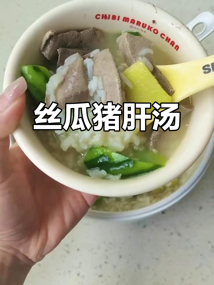 丝瓜猪肝汤配捞饭,美味又营养