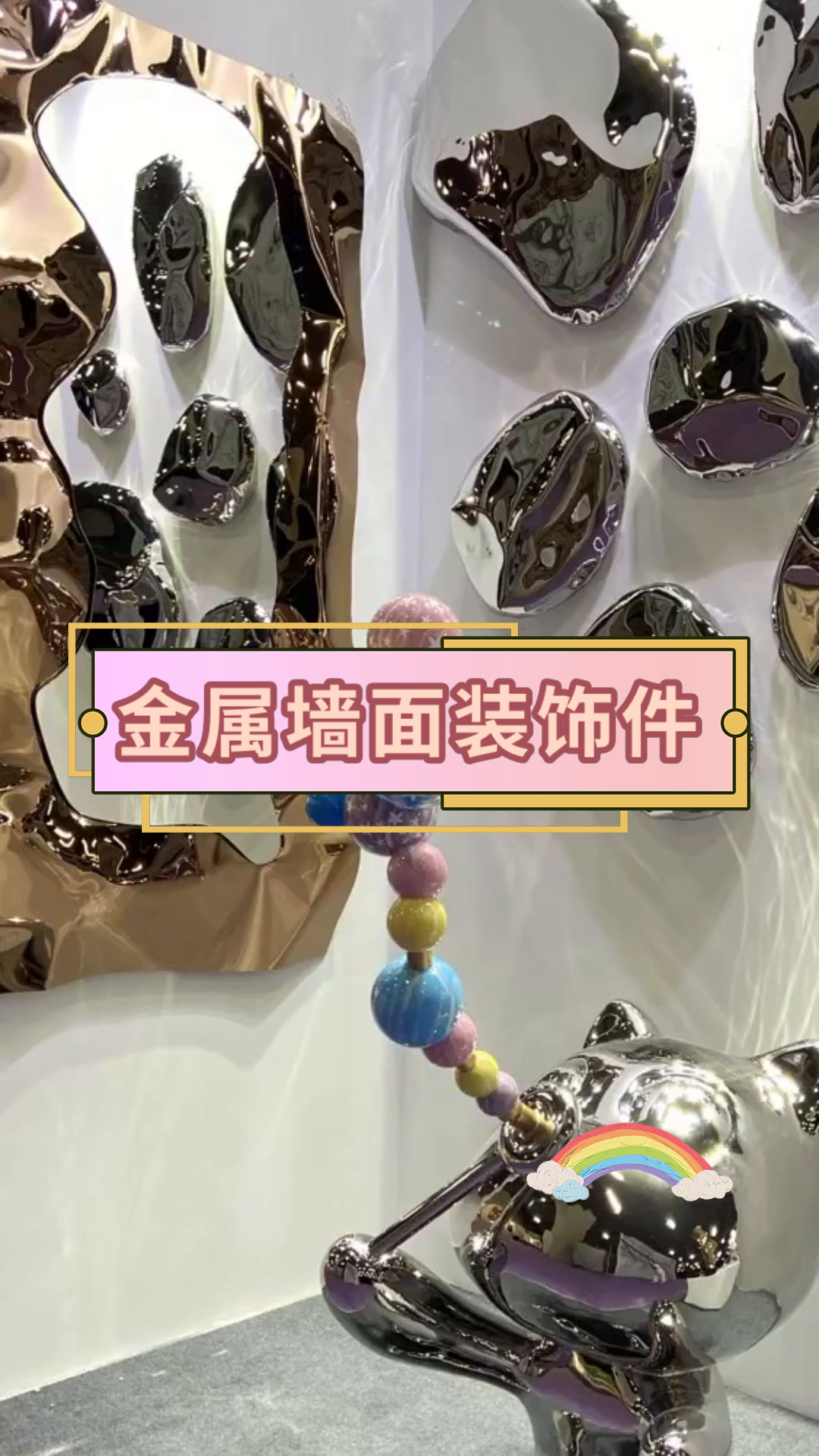 金属墙面装饰件