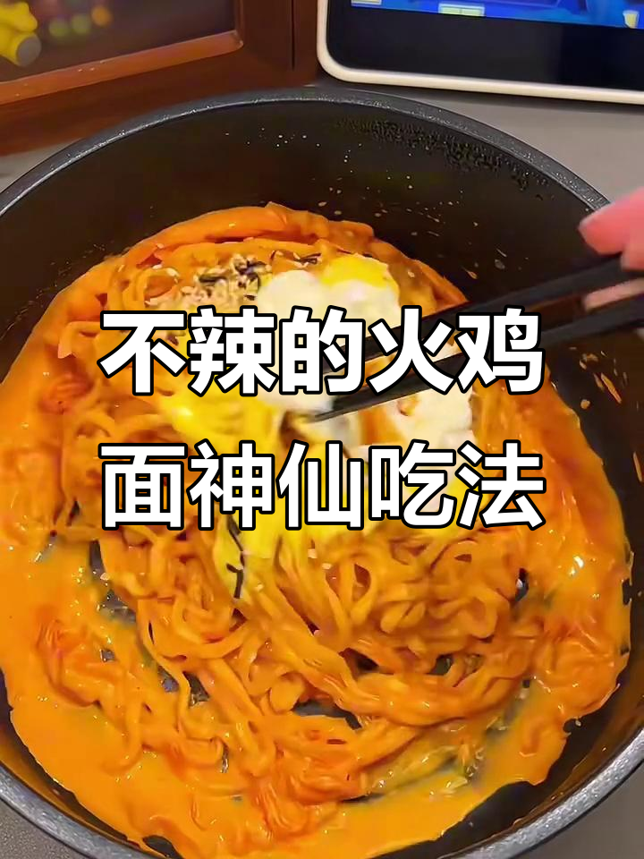火鸡面不辣新做法,芝士、海苔加持更诱人