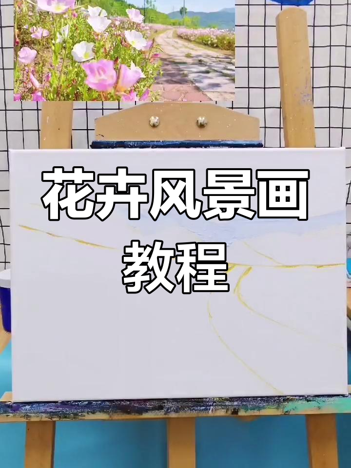 花卉风景色彩写生,零基础也能轻松上手