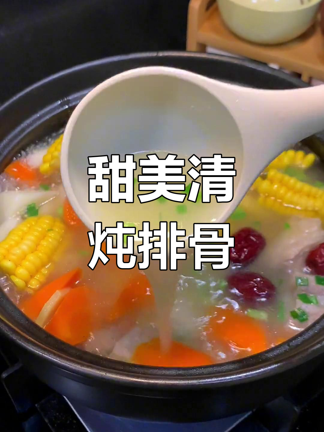 清炖山药排骨汤,简单又美味