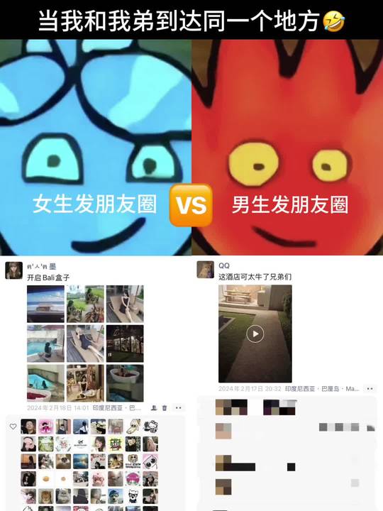 女生发朋友圈VS 男生发朋友圈