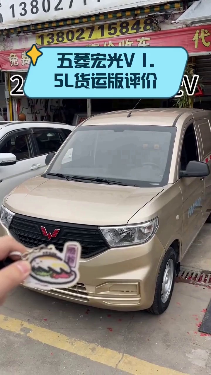 五菱宏光V 1.5L货运版评价