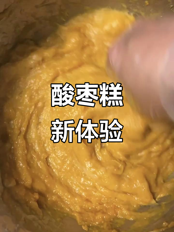 第一次尝试酸枣糕成功,紫苏搭配更添香气!