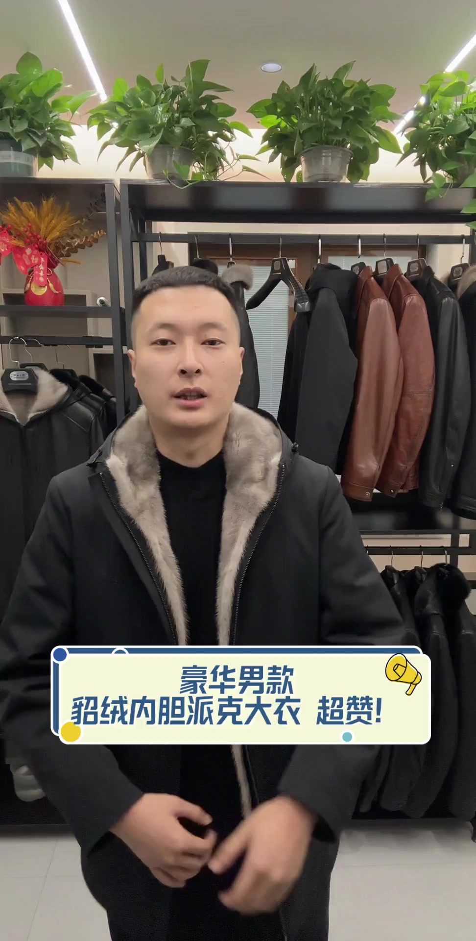 豪华男款,貂绒内胆派克大衣,超赞!