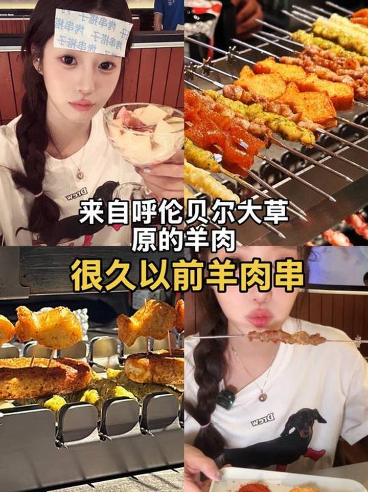 很久以前羊肉串种草了