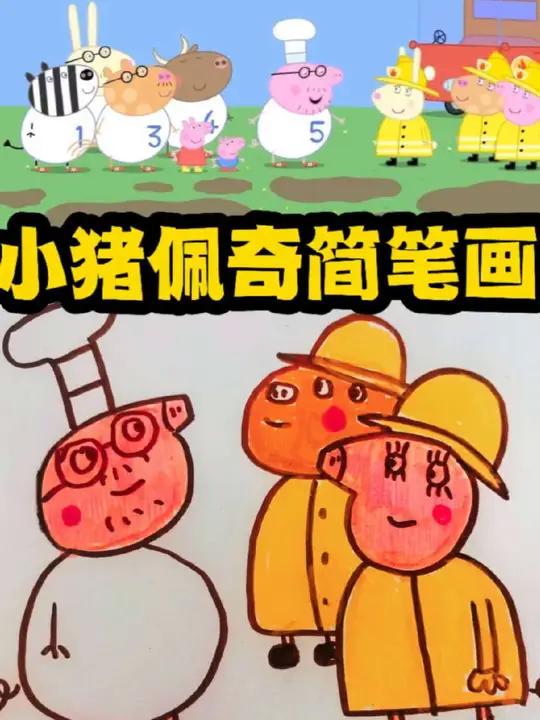 小猪佩奇简笔画 小猪佩奇简笔画小猪佩奇美术绘画笔