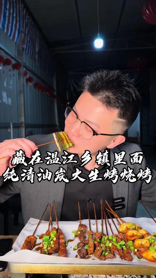 藏在温江永盛乡坝头小二层的家庭清油炭火烧烤,今天我不来,有多少温江本地人知道的