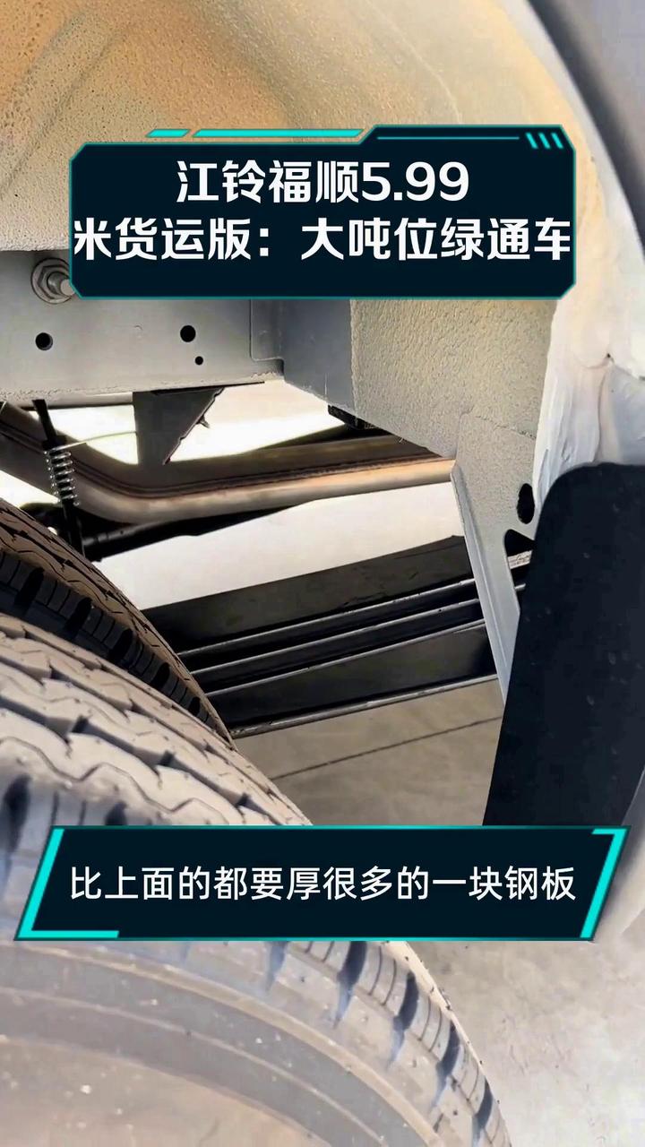 江铃福顺5.99米货运版:大吨位绿通车