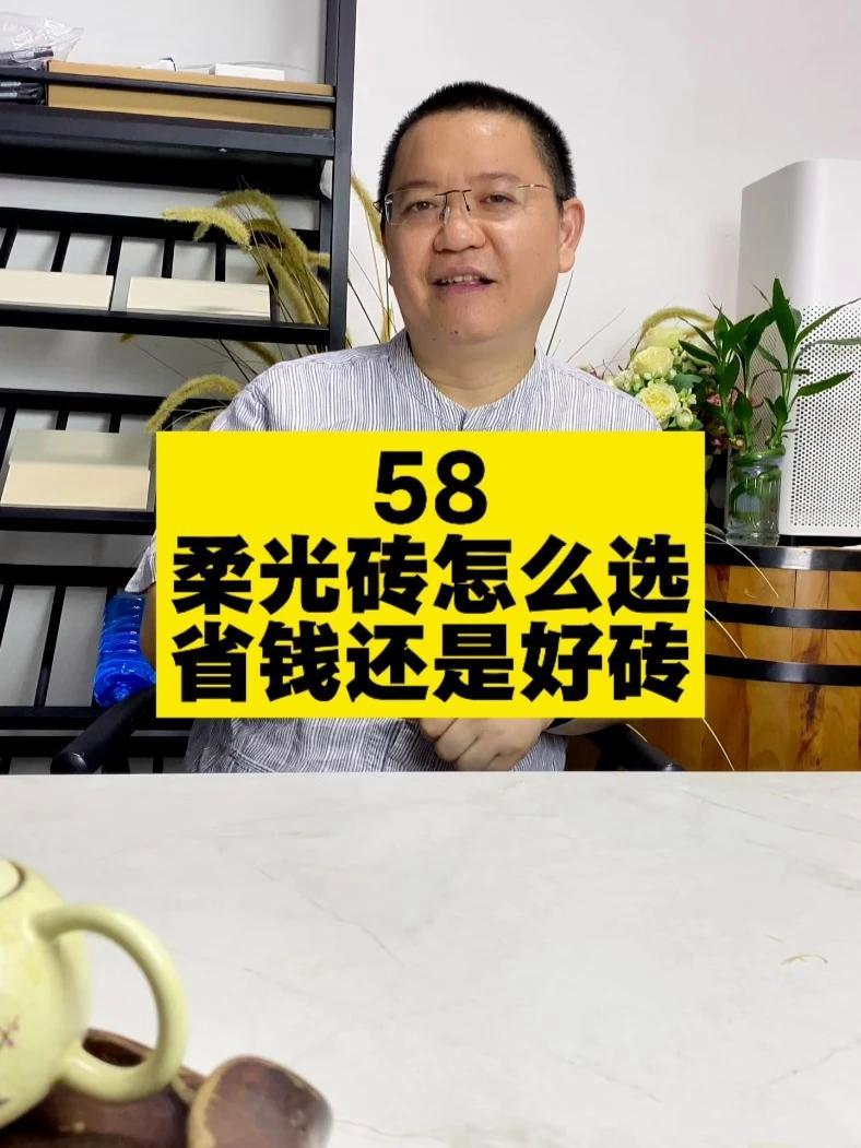 柔光砖怎么选省钱还能买到好砖 瓷砖搭配 装修分享 装修建材 自建房 老潘说材料