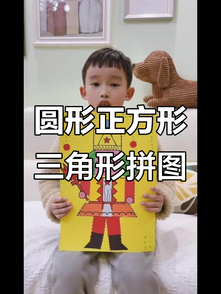 用几何图形拼贴画,画出帅气的国王形象